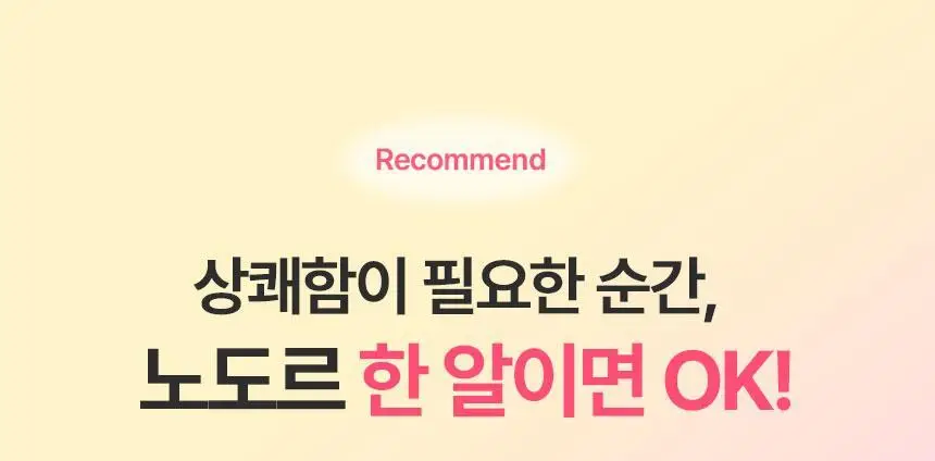 [불소 포함] 노도르 고체가글 30정 5종 택1 (NEW-스트롱민트/딸기/피치/레몬/오리지널) 상세페이지 12